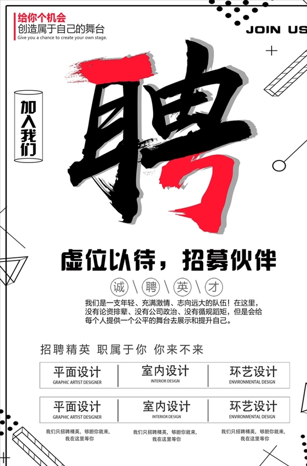 企業(yè)招募海報
