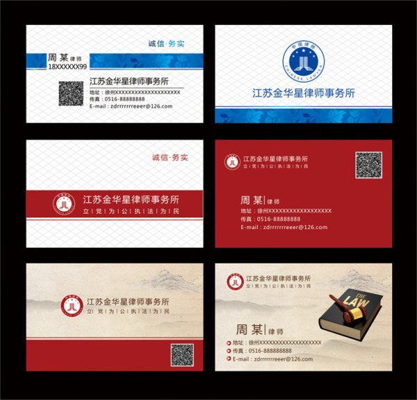 律師名片模板