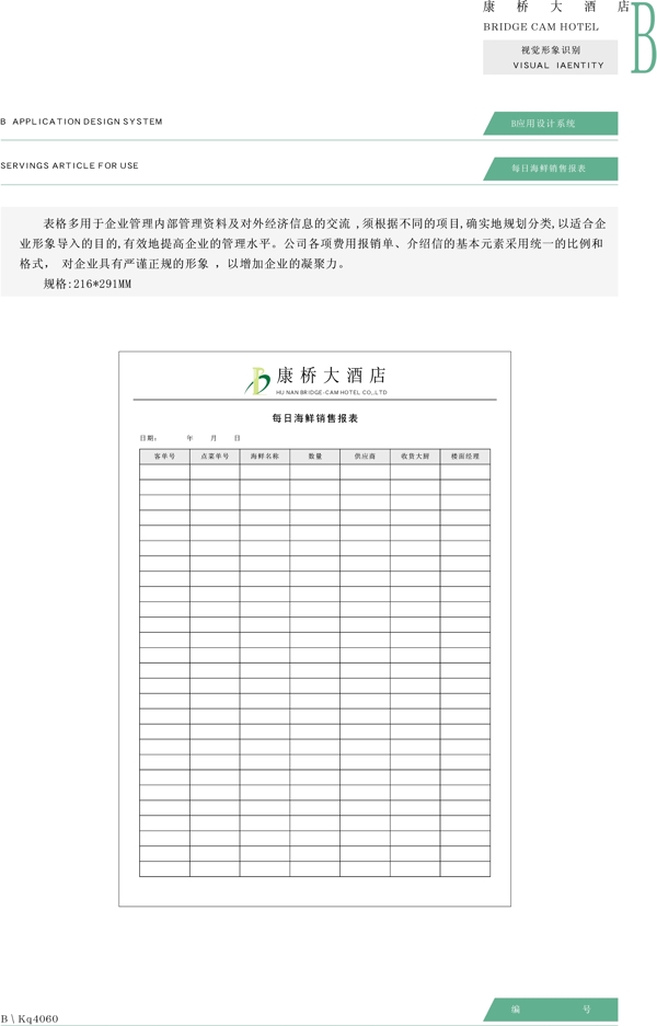 康橋大酒店VIS矢量CDR文件VI設(shè)計(jì)VI寶典應(yīng)用系統(tǒng)b0