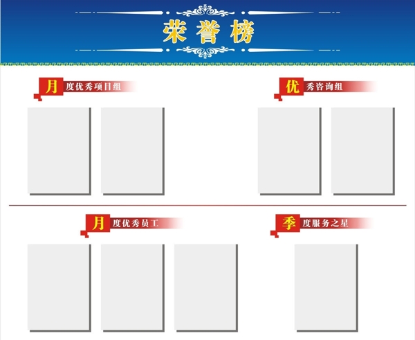 榮譽榜圖片