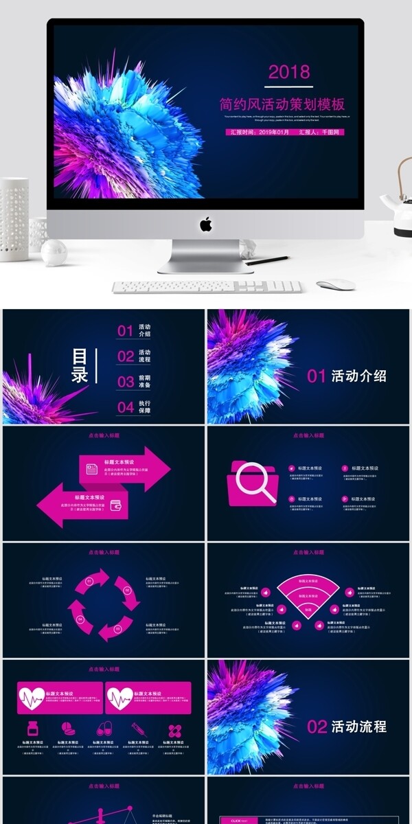 簡約風(fēng)活動策劃PPT模板