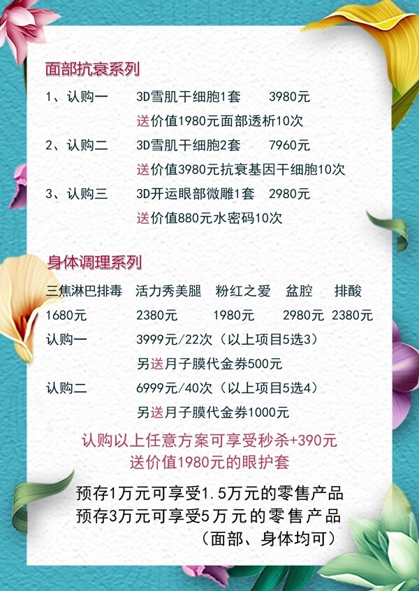 美容價目表清新海報