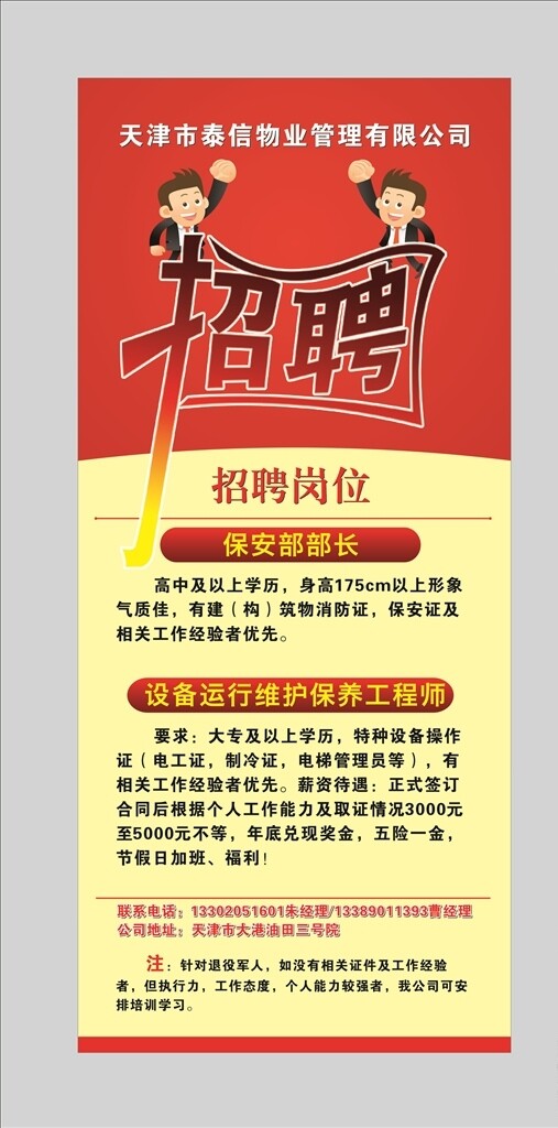 招聘展架