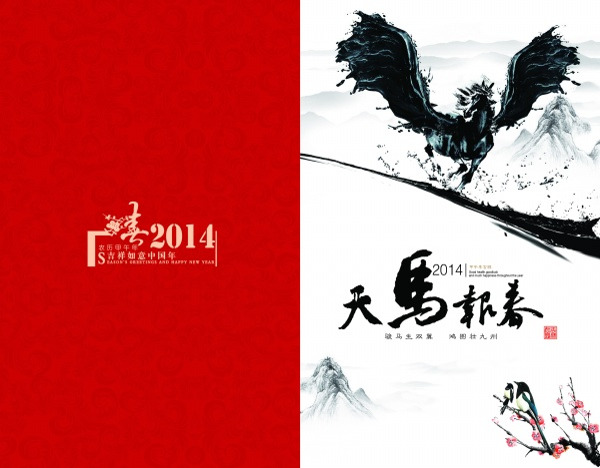 2014馬年喜慶新年賀卡