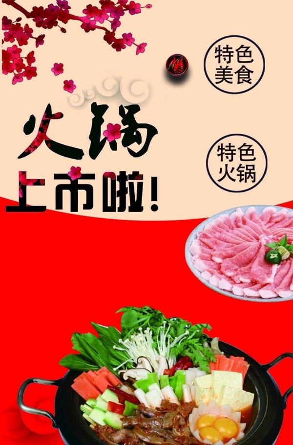火鍋