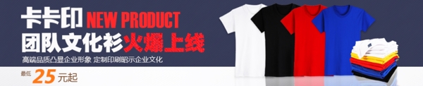 T恤banner