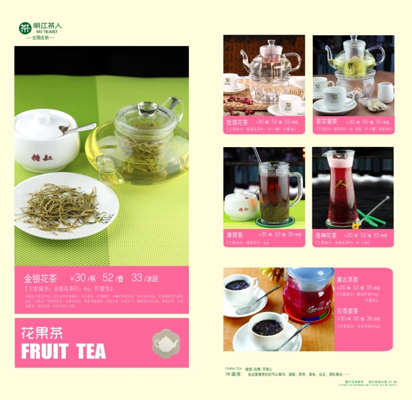 茶水菜譜模板菜譜圖片