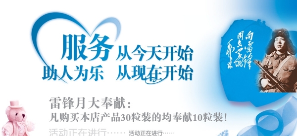 雷鋒精神圖片