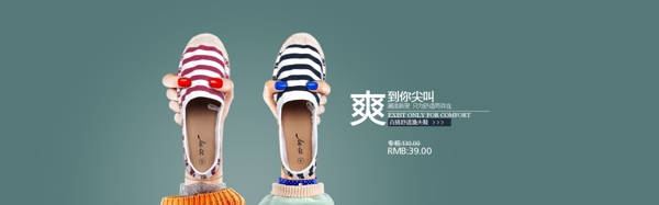 淘寶漁夫鞋海報