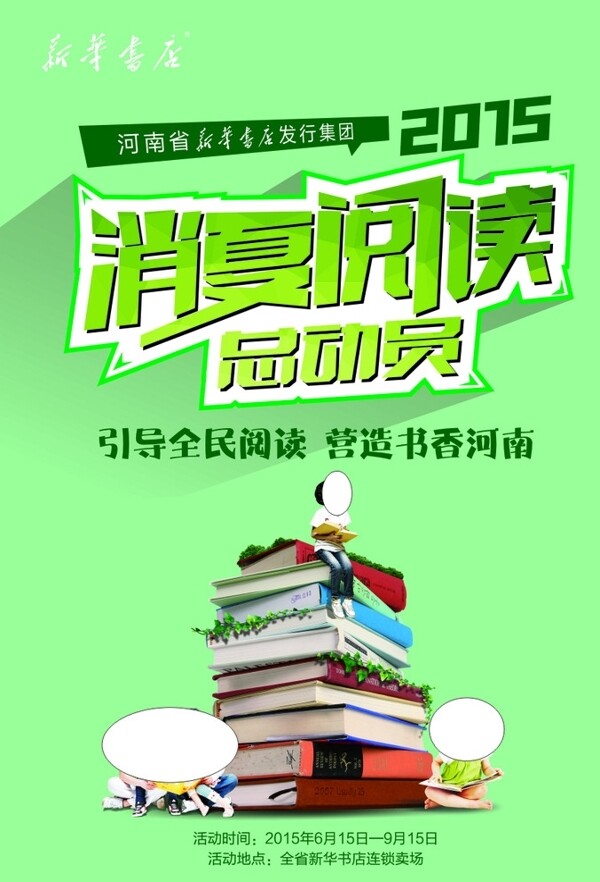 消夏閱讀總動員