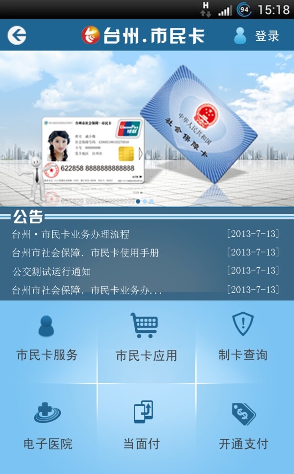 市民卡APP