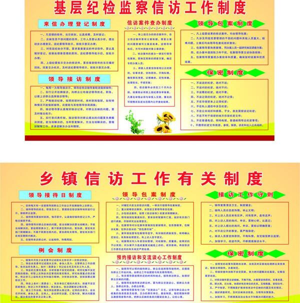 工作制度圖片
