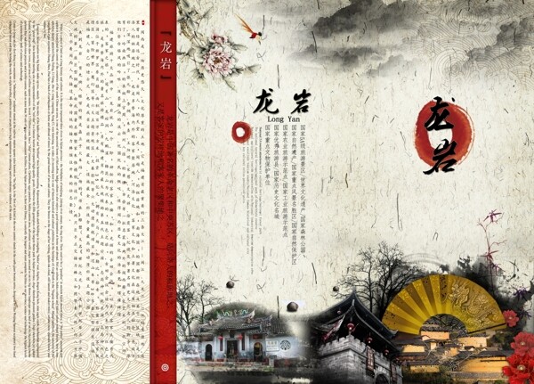 龙岩文化旅游宣传海报