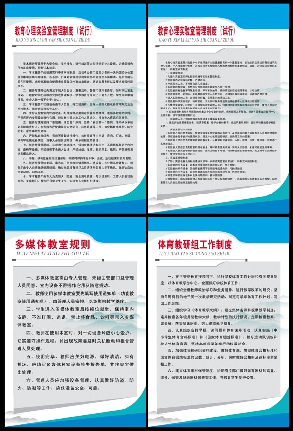 學校制度