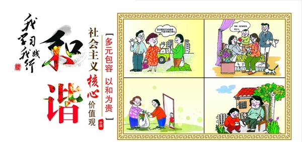 和諧
