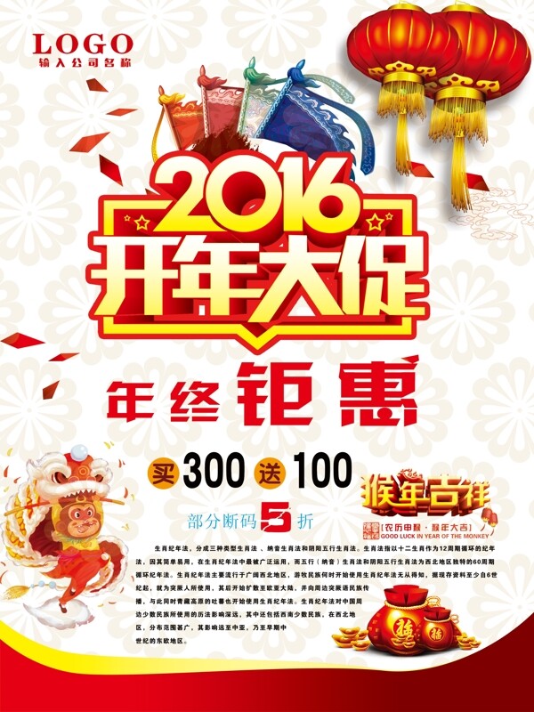 2016開年大促