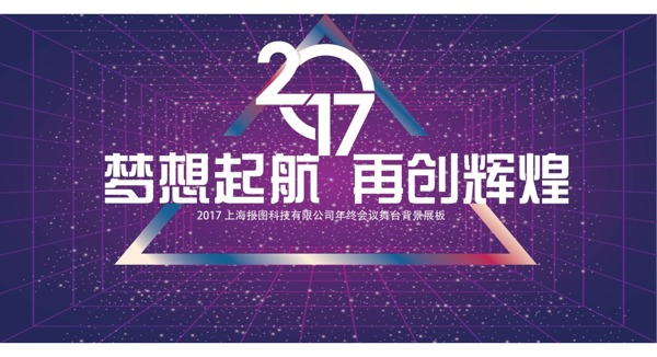 夢(mèng)想起航背景板