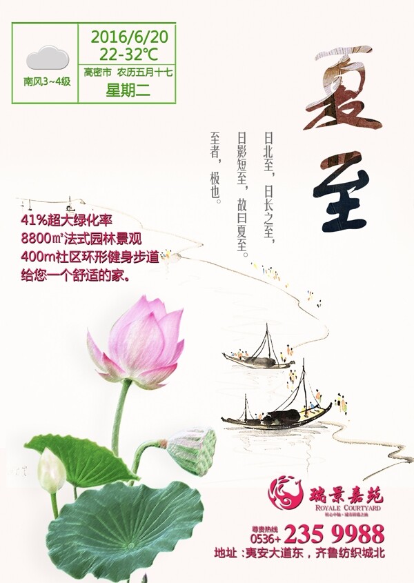 夏至水墨畫psd