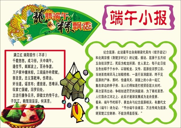 端午節(jié)小報(bào)