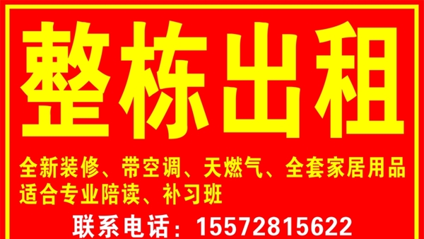 出租
