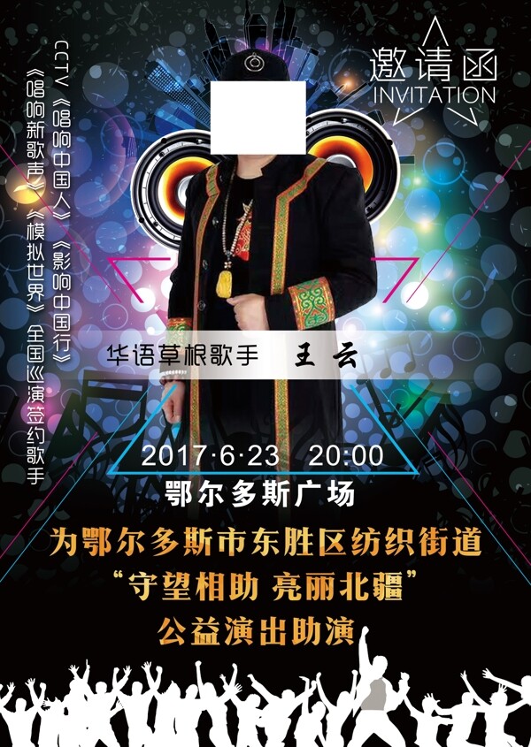 邀請函