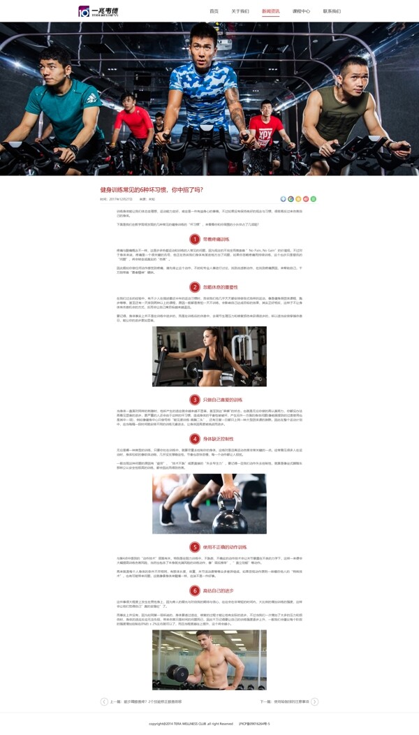 美女健身俱乐部官方网站新闻内容