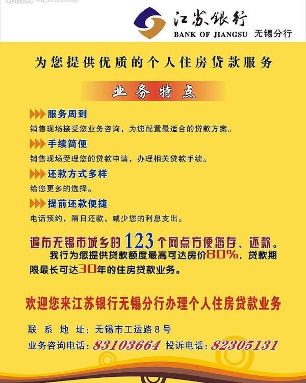 江蘇銀行的展板圖片