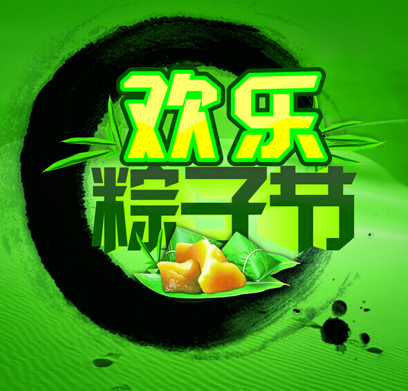 端午節(jié)粽子節(jié)