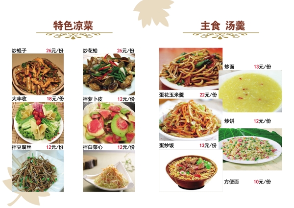 涼菜菜單圖片