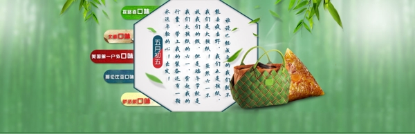 粽子戶(hù)外素材輪播圖圖片