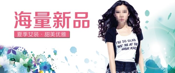 淘寶海報(bào)圖片