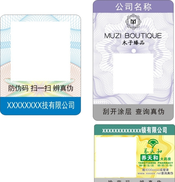 防偽標(biāo)簽