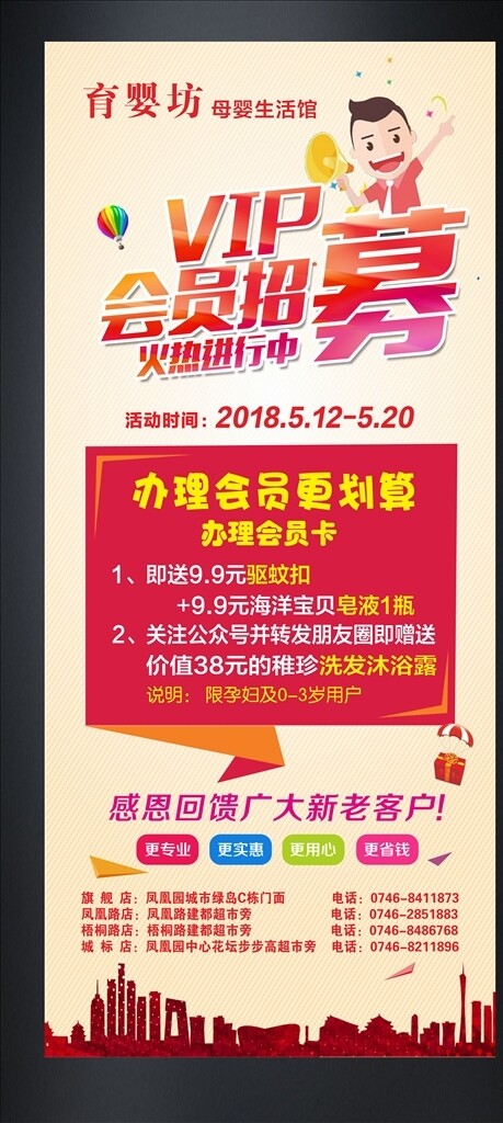 會(huì)員招募展架