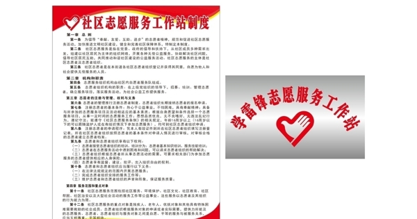 學(xué)雷鋒志愿者工作站制度