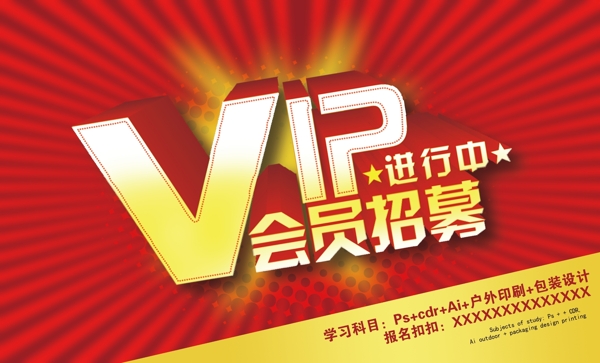 vip會員招募