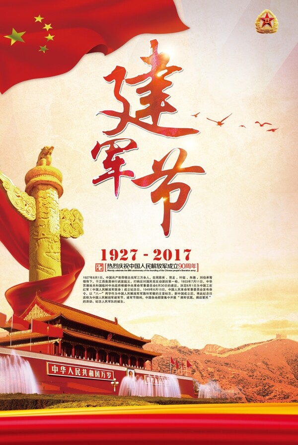 八一建軍節(jié)節(jié)日海報展板設計