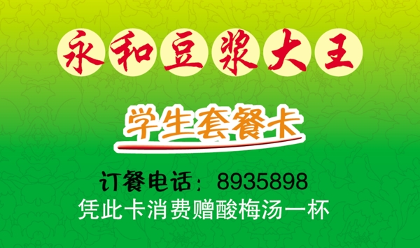 永和豆?jié){圖片