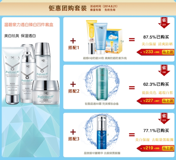 化妝品團購關聯(lián)版式分層素材文件圖片