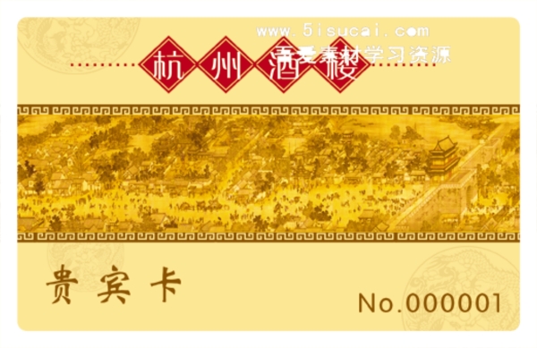 貴賓卡