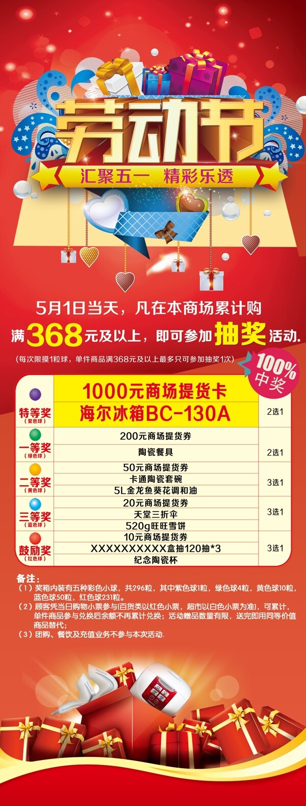 五一展架