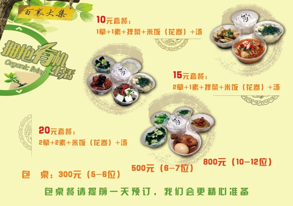 菜單彩頁圖片