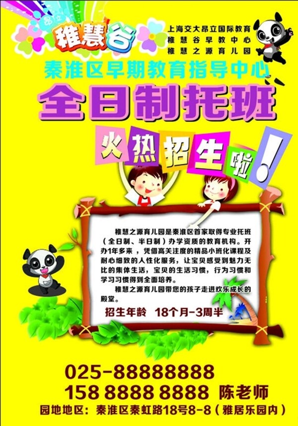 托班招生宣傳活動模板源文件設(shè)計