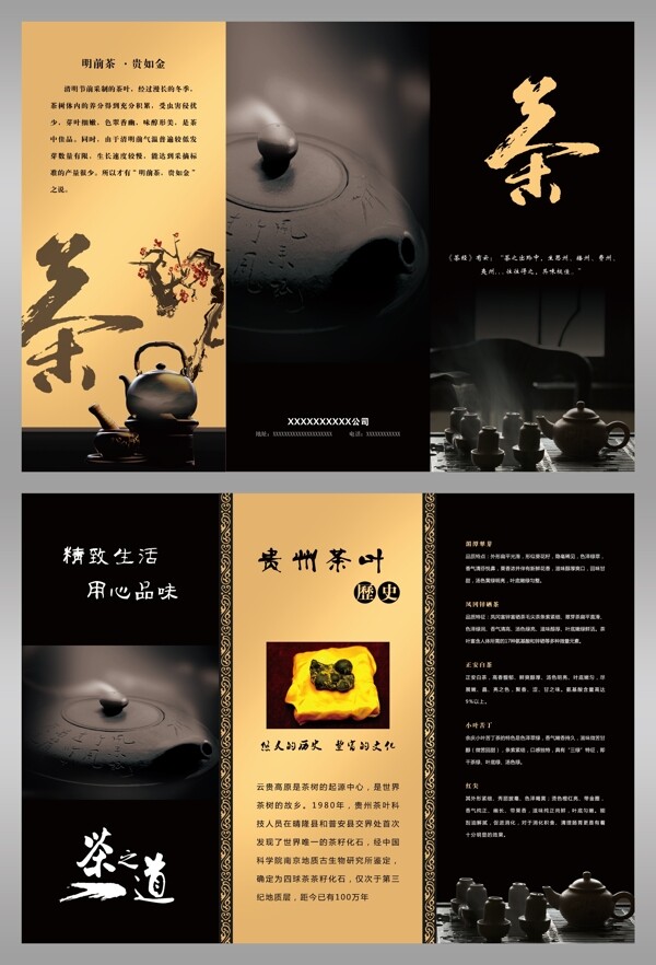 茶葉三折頁(yè)圖片
