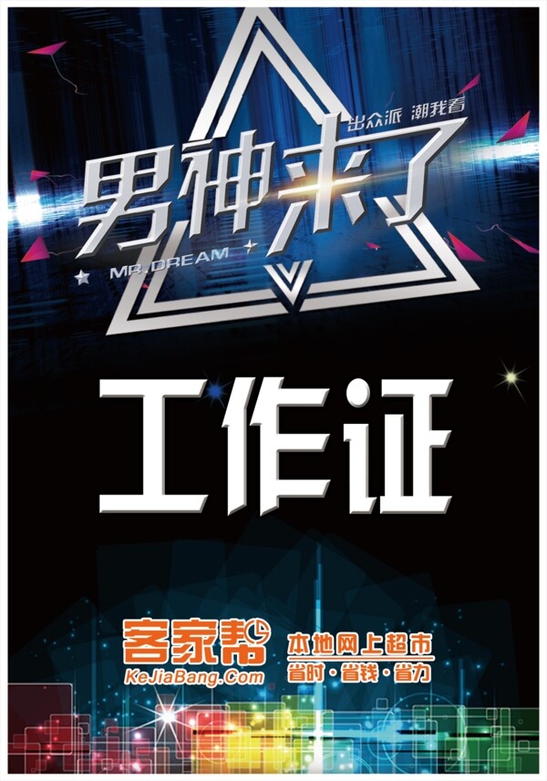 工作證