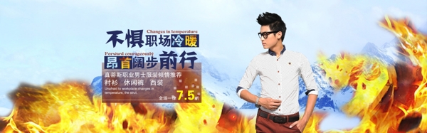 職場(chǎng)男裝原創(chuàng)海報(bào)