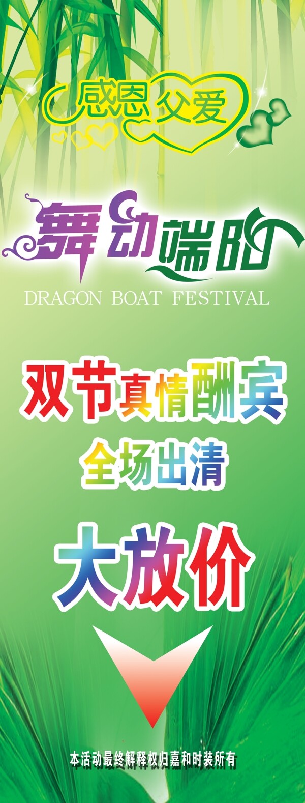 濃情端午圖片