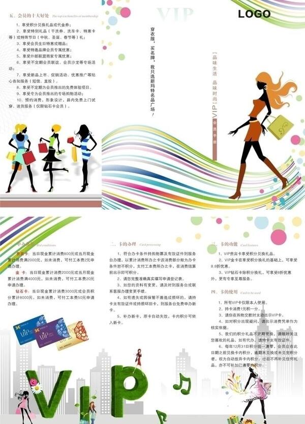 會員vip手冊
