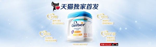 奶粉藍色背景banner