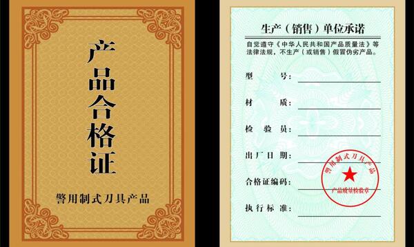 合格證