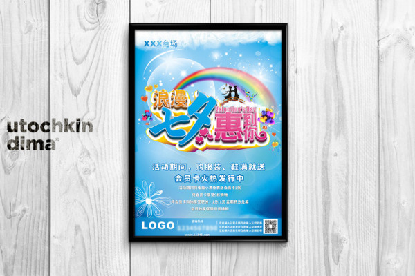 七夕情人節(jié)服裝活動傳單